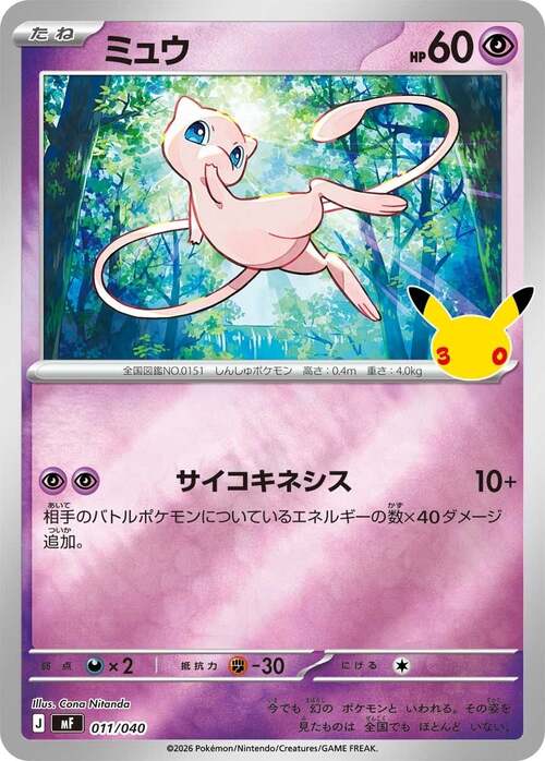 Mew
