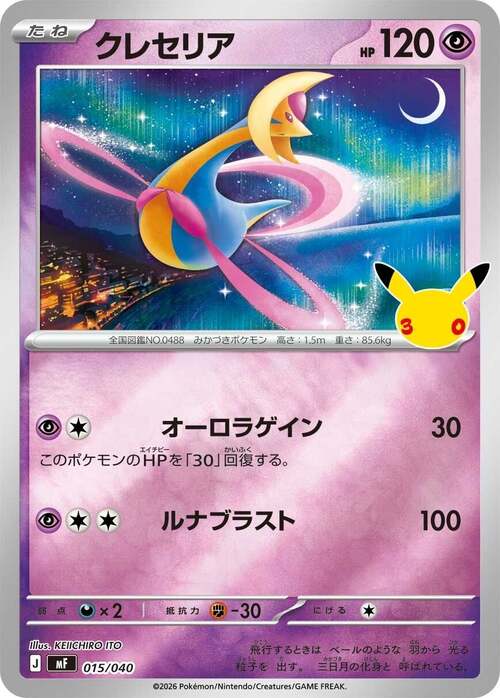 Lunala