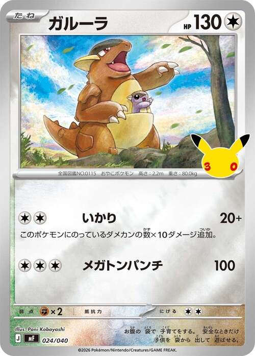 Kangaskhan