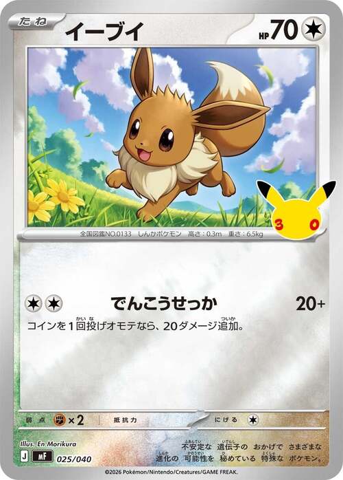 Eevee
