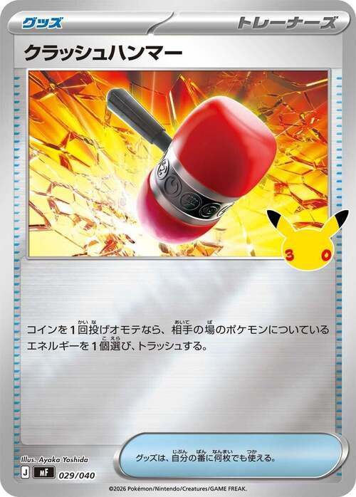 Crushing Hammer