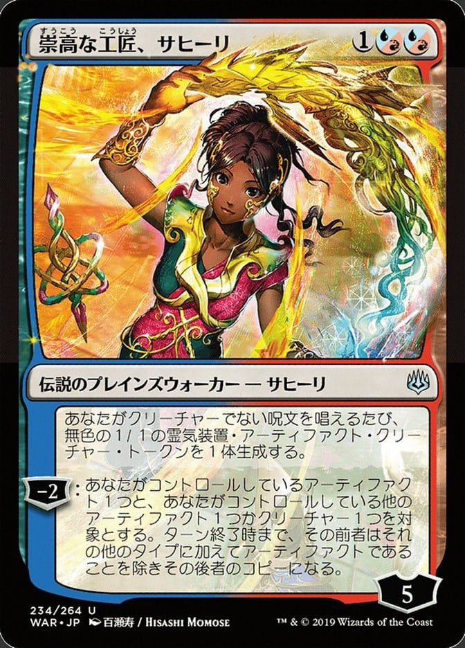 saheeli-art-fice-sublime-war-of-the-spark-japanese-alternate-art